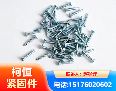 南昌平头钻尾丝